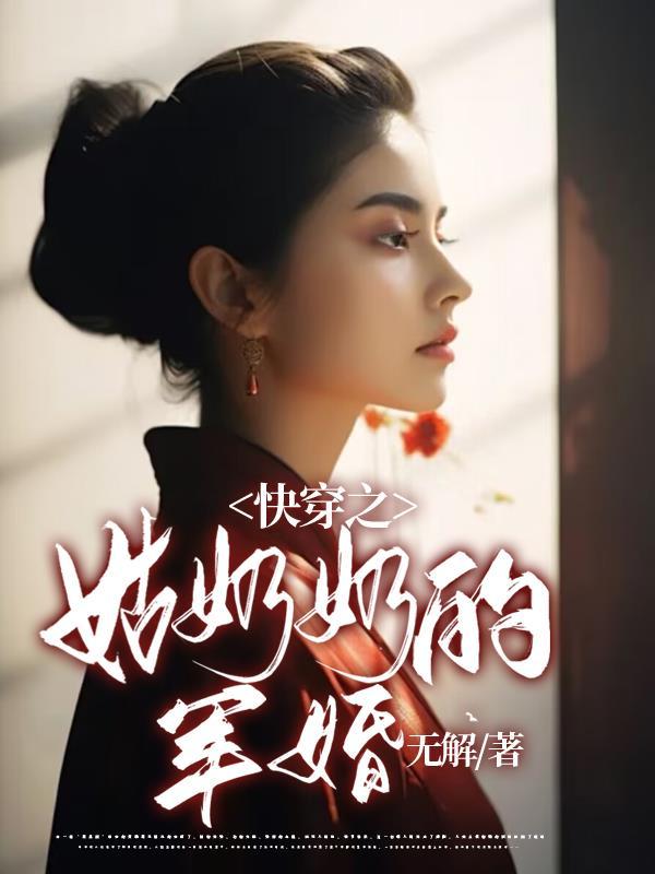 姑奶奶