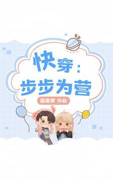 快穿步步为营的
