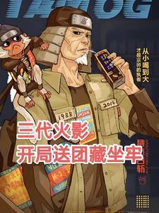 火影木叶雇佣兵