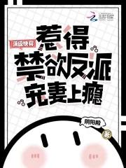 满级反派