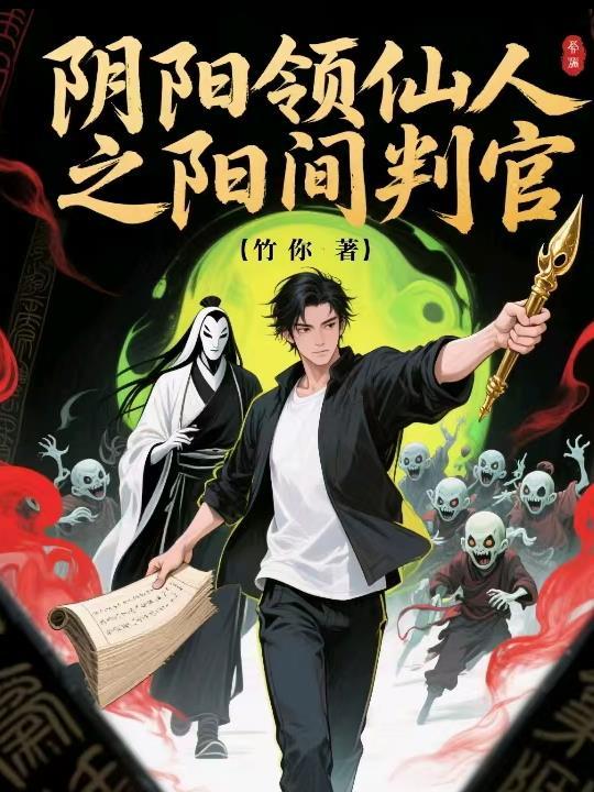 阴阳判官灵芝