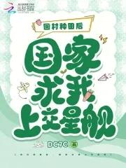 返乡回家种田的