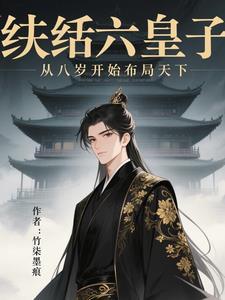 纨绔七皇子妃漫画