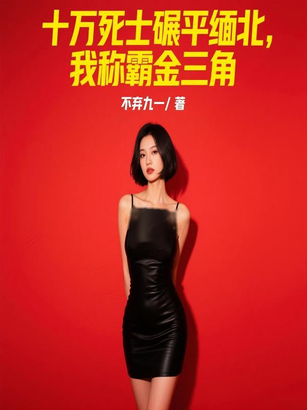 缅北命案