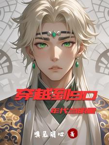 穿越到90年代的娱乐