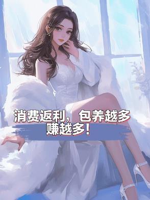 消费返利新模式