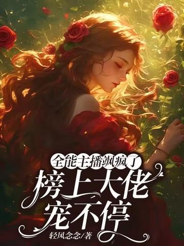 全能大主播