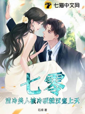 清冷美美人软白甜全文免费阅读