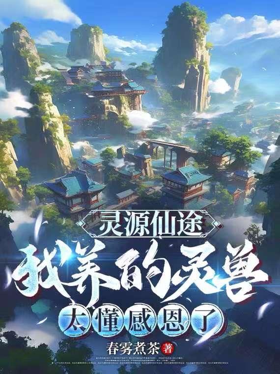 灵源是哪里人