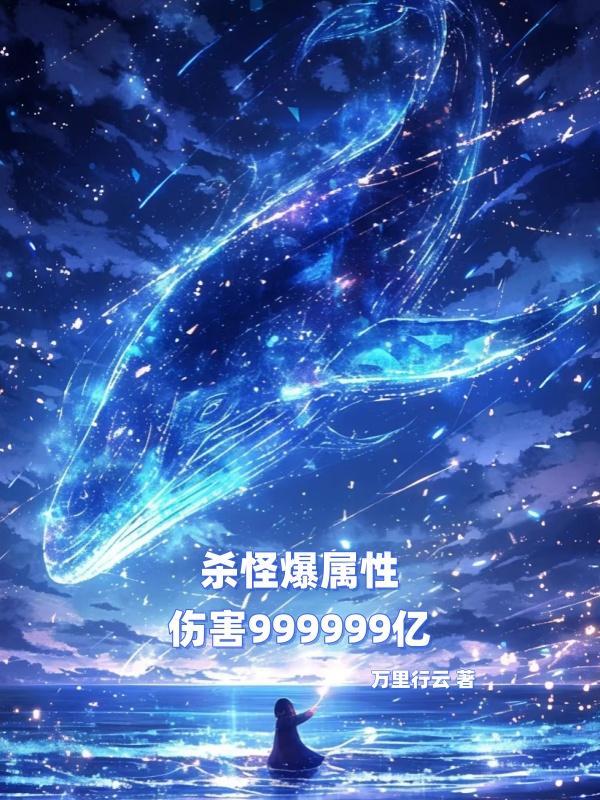 杀怪提升属性