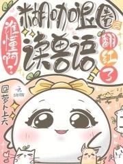 糊涂百科