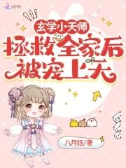 玄学天师被迫迎业
