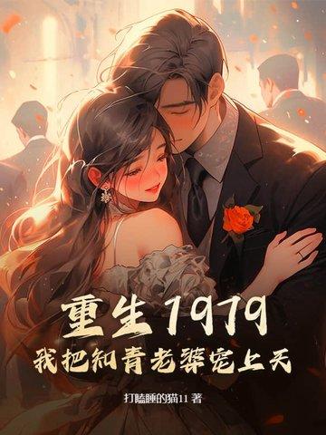 重生知青妻