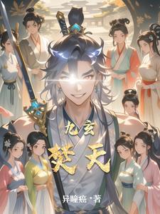 九天玄火的来历