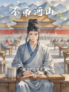 河山不二