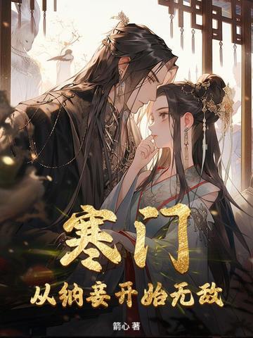 从寒门到权臣的
