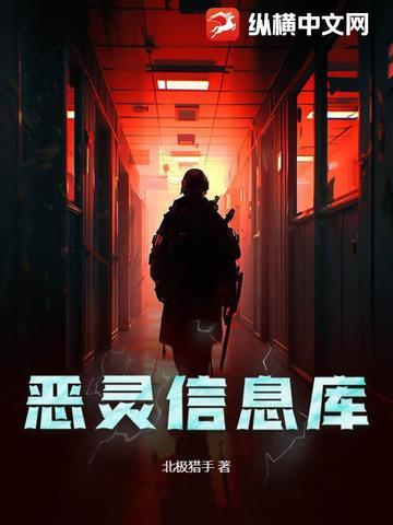 恶灵图鉴