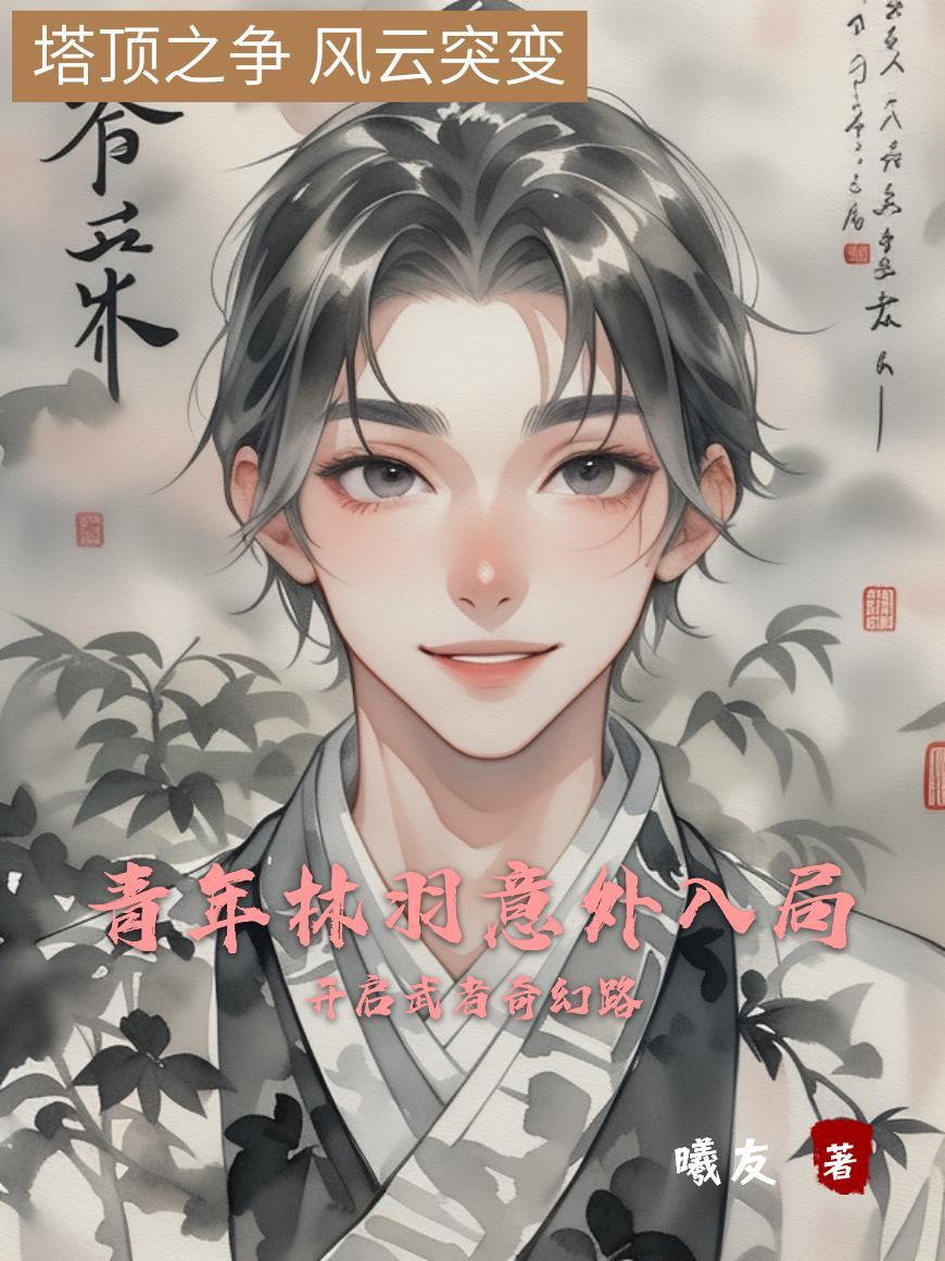 主角叫林羽的