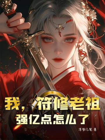 符箓老祖