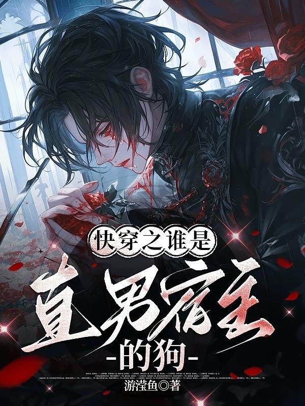快穿之宿主才是真boss
