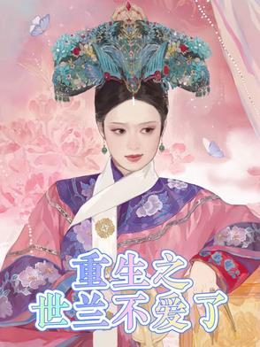 重生后不爱了