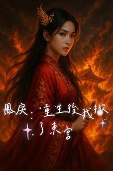 绣球砸中反派