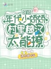 村里糙汉太能撩 浔木难