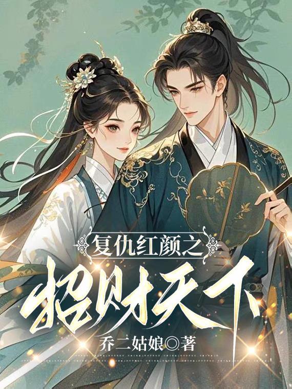 复仇红颜昭仪惑君免费