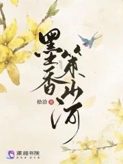 墨香原创