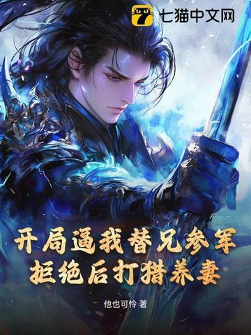 开局替妹出嫁