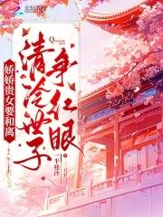 【娇宠贵女】
