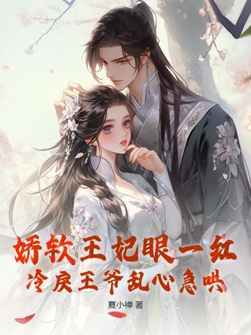 娇宠王妃少作怪