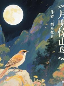 时鸣春涧中