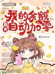 为何余额自动转入余额宝
