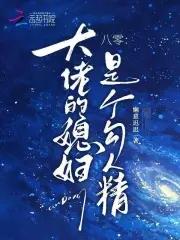 八零之女大佬的甜婚日常作者玖月心久