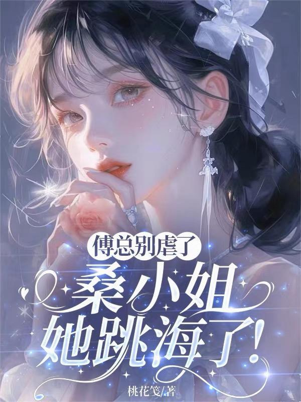 傅桑野