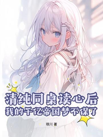 同桌txt沈清熙