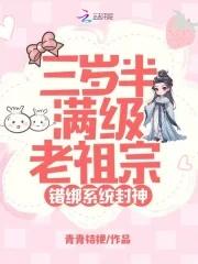 错绑系统封神 福庆公主