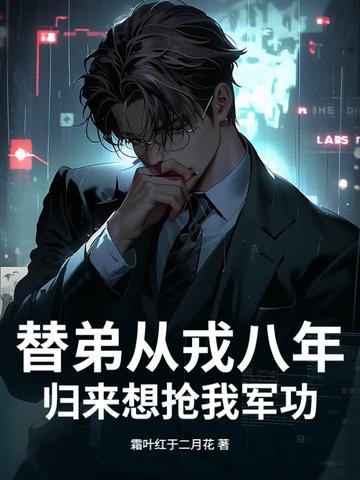 替父从军成语的意思