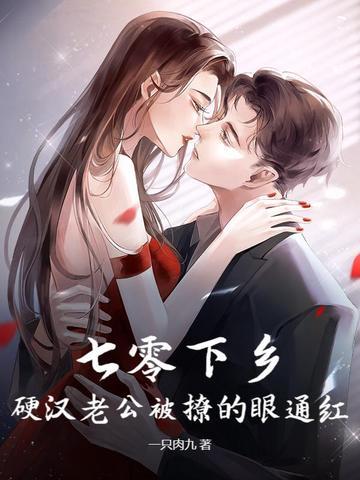 七零下乡男知青