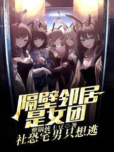 邻居是女演员