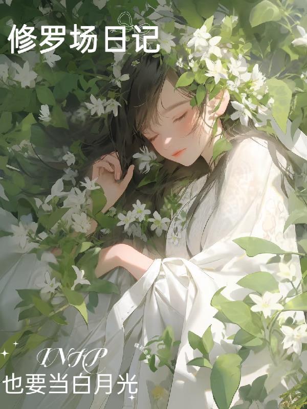 lofter修罗场
