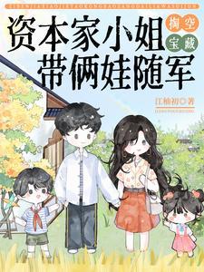 带俩娃随军免费