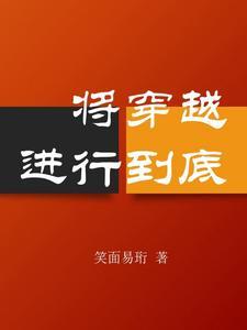 将婚姻进行到底全集免费
