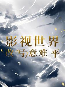 安陵容穿越到现代有重生回清朝