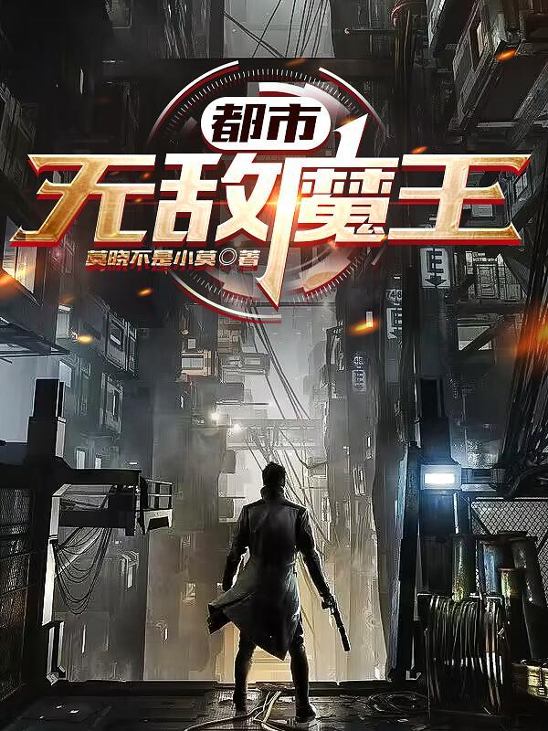 都市无敌神王