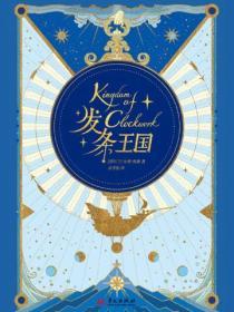 发条公主
