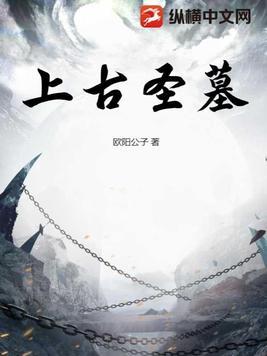上古圣物榜