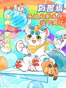 有兽焉吧
