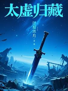 太虚归藏机最厉害三个装备